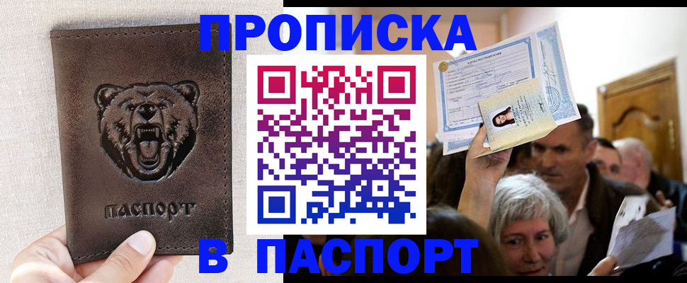 временная регистрация купить в Гурьевске